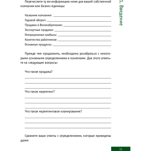 Джон Вествуд: Маркетинговий план. Коротко, ясно, просто: Жанр Маркетинг і реклама