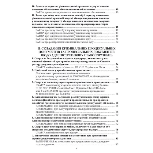 Зразки документів з публічного права (кримінальне право та процес, адміністративне право та процес) Навчальний посібник (3-тє видання): Виробник Алерта