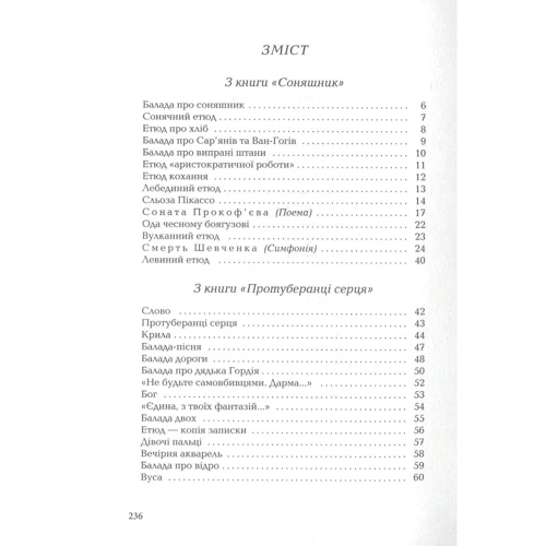 Іван Драч: Вийшов з радіо чорний лев: ISBN 978-617-585-135-7