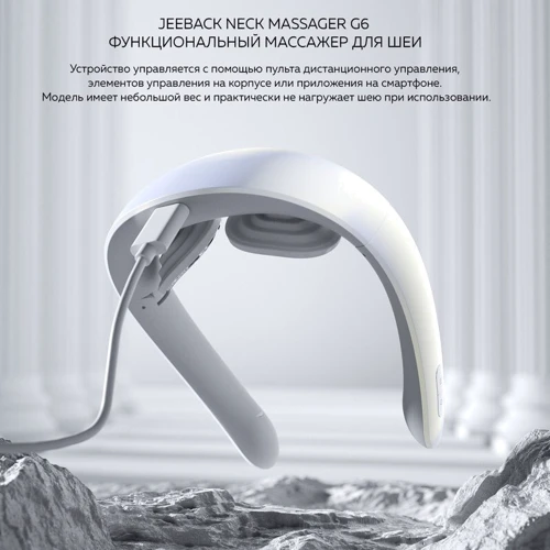 Массажер Массажер для шеи Xiaomi Jeeback Neck Masger G6: Производитель Xiaomi