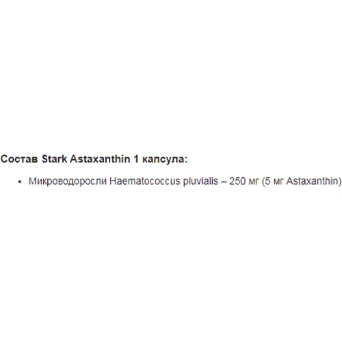 Stark Pharm Stark Astaxanthin 5 mg Астаксантин 30 капсул: Вид Неферментные