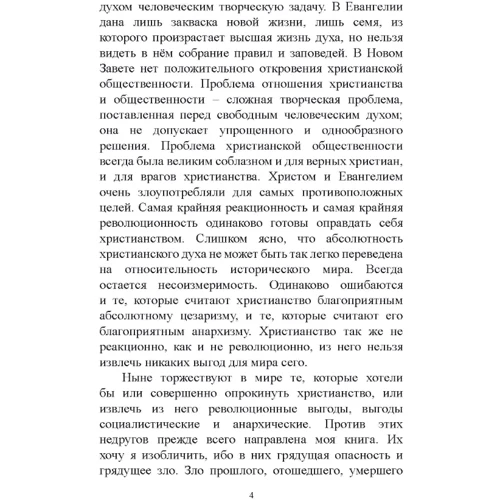 Микола Бердяєв: Філософія нерівності. Листи до ворогів із соціальної філософії: Обкладинка Мягкая
