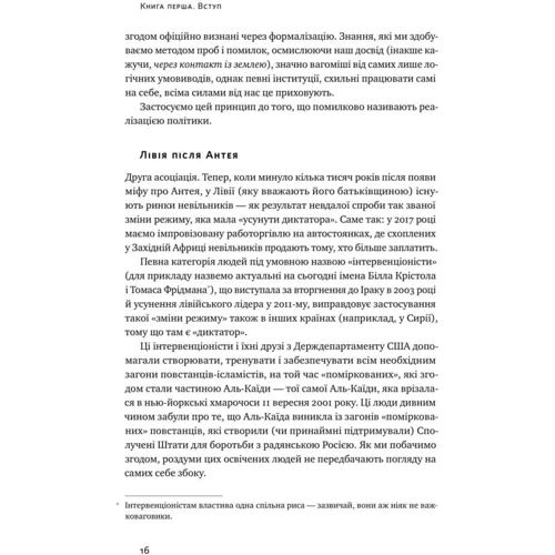 Насім Ніколас Талеб: Шкура у грі: ISBN 978-617-7730-37-7