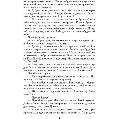 Генрі Лайон Олді: Ойкумена. Космічна симфонія. Книга третя. Лялькових справ майстер: Количество страниц 368
