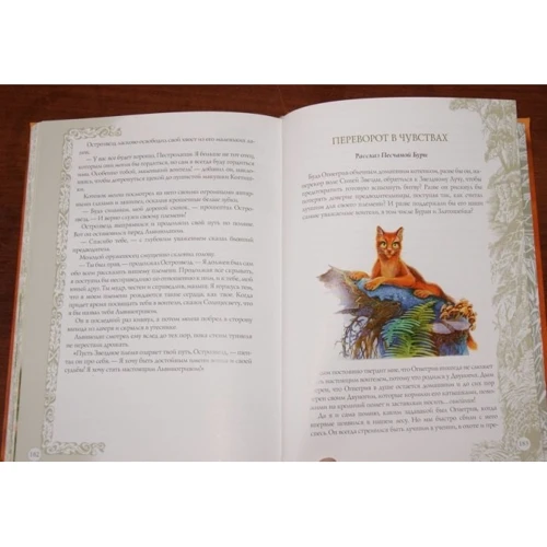 Эрин Хантер: Коты - воители. Закон племен: ISBN 978-5-00111-000-2