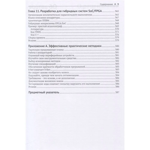 Майа Пошевай: Программирование встроенных систем на С++ 17: Производитель ДМК-Пресс