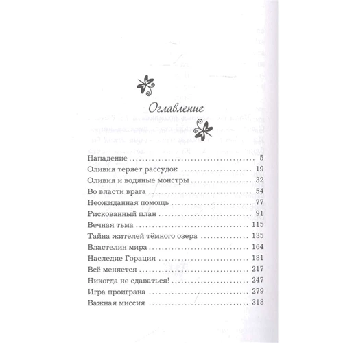 Марлизе Арольд: Вечная тьма: ISBN 978-5-04-111054-3