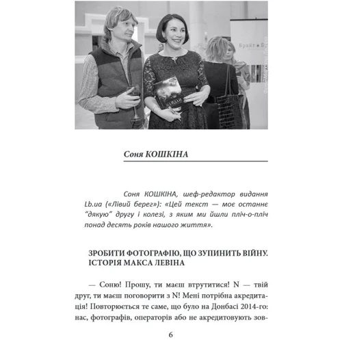 Колектив авторів: Моя війна: Виробник Фолио