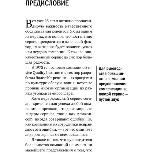 Как превратить разгневанного покупателя в счастливого за 60 секунд: Количество страниц 122