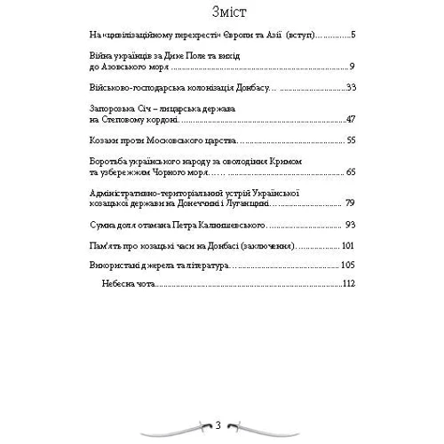 Тарас Чухліб: Донеччина та Луганщина – козацькі землі України (XVI-XVIII ст.): Виробник Центр навчальної літератури (ЦУЛ)