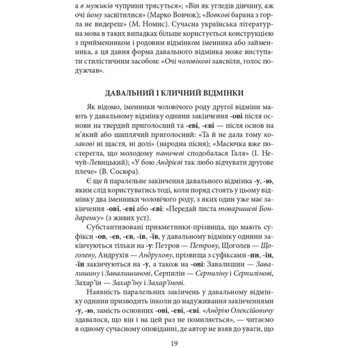 Борис Антоненко-Давидович: Як ми говоримо: ISBN 978-617-551-942-4