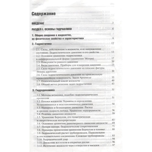 Карташов, Ловкис, Лаврухин: Гидравлика. Учебное пособие: Количество страниц 383