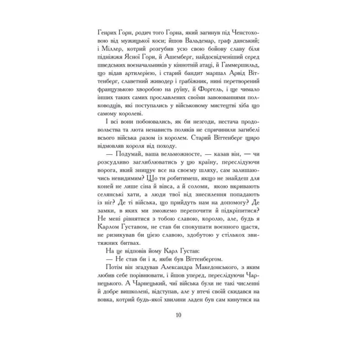 Генрік Сенкевич: Потоп. У 3 томах. Том 3: ISBN 978-966-10-4878-1