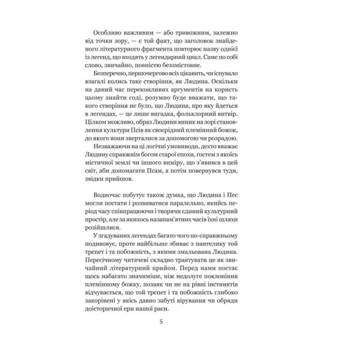 Кліффорд Сімак: Місто: ISBN 978-966-10-5619-9