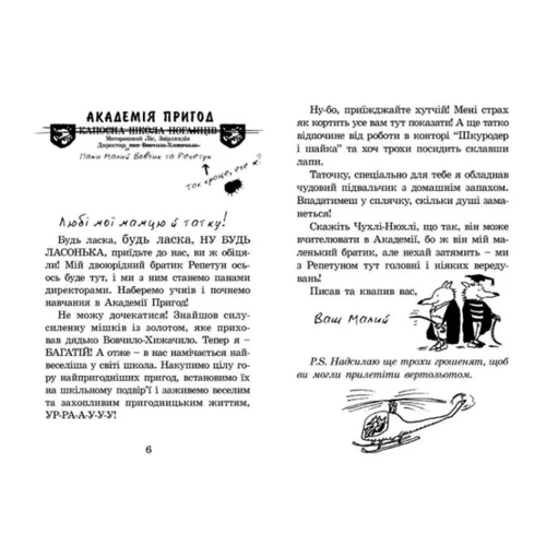 Геройська книжка Маленького Вовчика: Виробник Видавництво Старого Лева