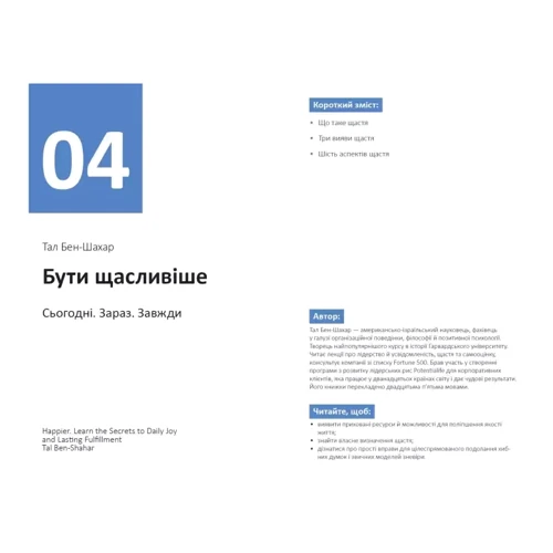 Рік особистої ефективності: Екзистенційний інтелект. Збірник №4 + аудіокнижка фото 6