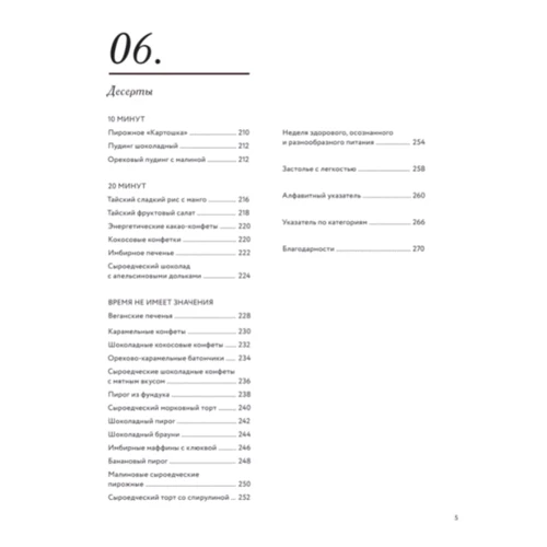 Наталья Белаиш: ORGANIC каждый день. Здоровые рецепты. Вкусные блюда: ISBN 978-5-04-116553-6