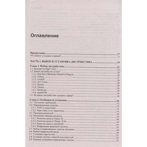 Денис Колісниченко: Linux. Від новачка до професіонала (7-е видання): Виробник БХВ-Петербург