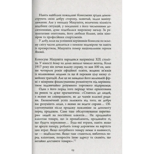 Джон П. Коттер: Настанови Мацушіти: ISBN 978-617-09-4212-8