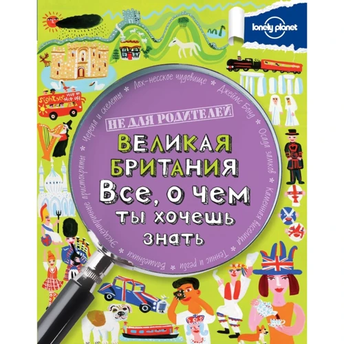 Джанин Скотт: Великая Британия. Все, о чем ты хочешь знать