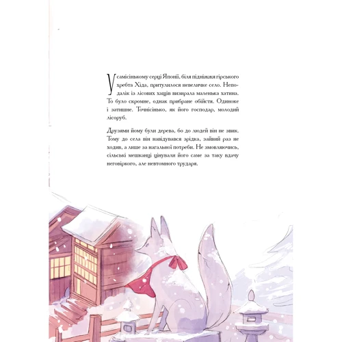 Loputyn: Дівчина із засніженим серцем: Виробник BookChef