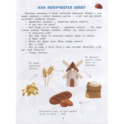 Елена Ульева: Энциклопедия для малышей в сказках. Все, что ваш ребенок должен узнать до школы: ISBN 978-5-222-34696-9