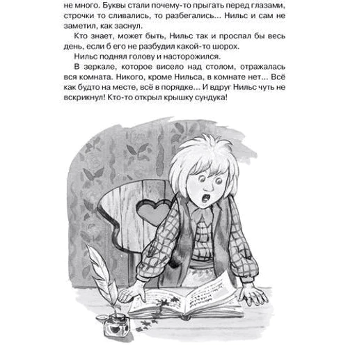 Сельма Лагерлёф. Чудесное путешествие Нильса с дикими гусями: Обложка Твердая