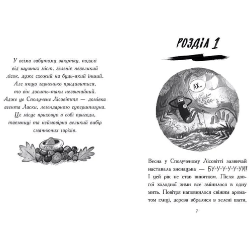 Нік Іст: Агент Ласка і Король-злодій. Книга 3: Автор Ник Ист