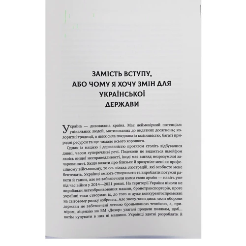Сергій Кривоніс: Зі щитом чи на щиті. Правда про війну: ISBN 978-617-7766-71-0