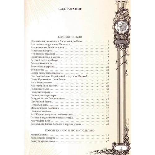 Юрий Винничук: Легенды Львова. В двух томах. Том 1: ISBN 978-966-03-6984-9