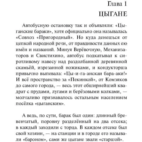 Дина Рубина: Наполеонов обоз. Книга 2: Белые лошади: Автор Дина Рубина