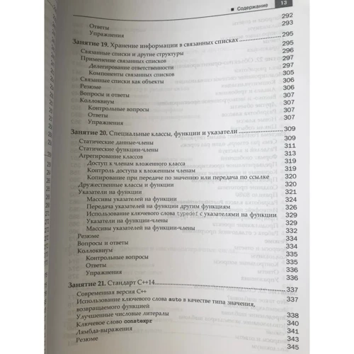 Роджерс Кейденхед, Джесс Ліберті: C ++ за 24 години (6-е видання): Автор Джесс Ліберті, Роджерс Кейденхед