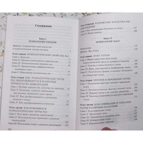 Психология народов и масс: ISBN 978-5-17-101642-5
