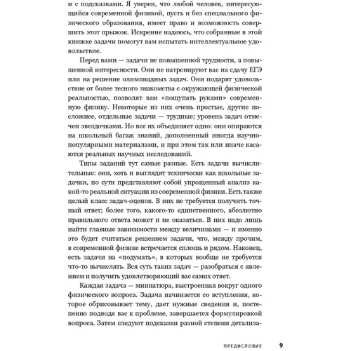 Игорь Иванов: Как ломаются спагетти и другие задачи по физике: Обложка Твердая