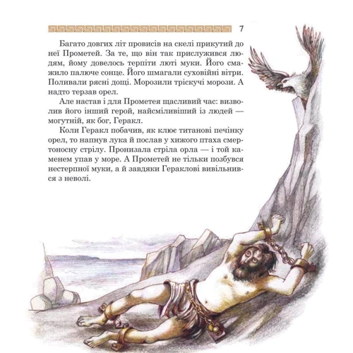 Медуза Горгона. Давньогрецькі міфи: Жанр Сказки