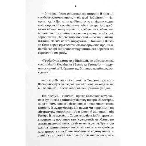 Олександр Ірванець: Ізмарагд княгині Несвіцької: ISBN 978-617-17-0199-1