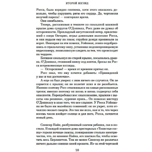 Джоди Пиколт: Второй взгляд: Обложка Твердая