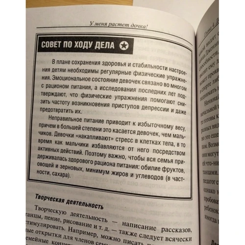 Ян Грант, Мері Грант: У мене росте дочка! Як виховати справжню жінку /: Обкладинка М'яка