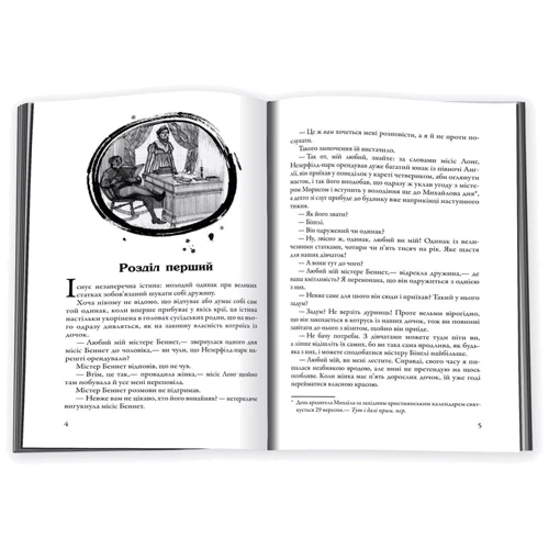 Джейн ОСТІН: Гідність и гонор: ISBN 978-617-7409-27-3