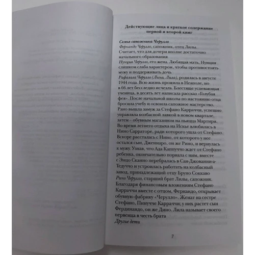 Елена Ферранте: Ті, хто йде і ті, хто залишається: Автор Елена Ферранте