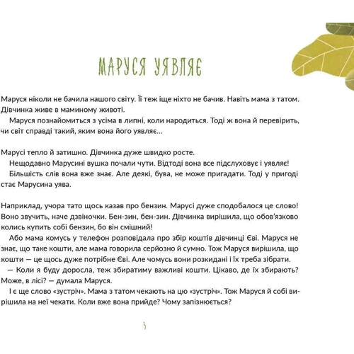 Саша Войцехівська: Марусині важливі справи: Автор Саша Войцеховская