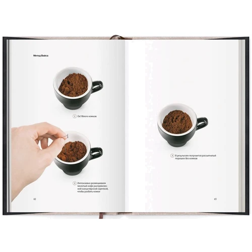 Скотт Рао. Пособие профессионального баристы: ISBN 978-5-98062-101-8