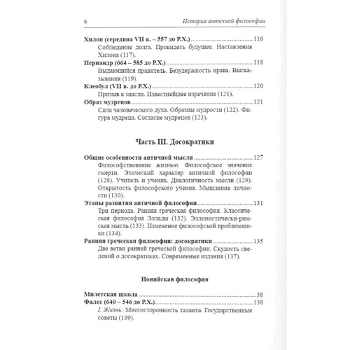 Сергій Пролєєв: Історія античної філософії: Виробник Дух і Літера