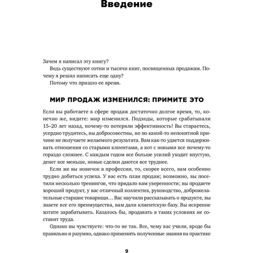 Дмитро Норка: Експертні продажу. Нові методи переконання покупців: ISBN 978-5-9614-6616-4