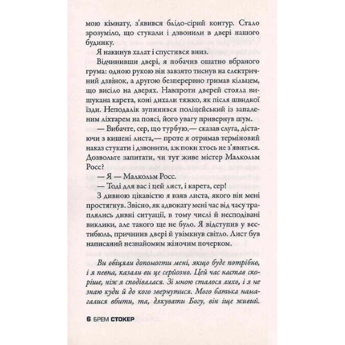Брем Стокер: Самоцвіт семи зірок: Количество страниц 384