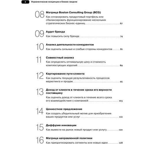 Пол Хейг: Управленческие концепции и бизнес-модели. Полное руководство: Обложка Твердая