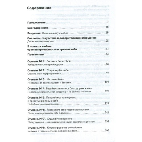 Брено Браун: Дари недосконалості. Як полюбити себе таким, який ти є: ISBN 978-5-00139-148-7