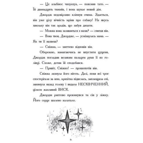 Бен Міллер: Як я став собакою на прізвисько Північ?: Виробник Ранок