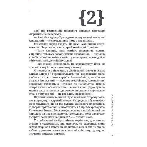Дмитро Корчинський: Естетика попрошення: Кількість сторінок 416