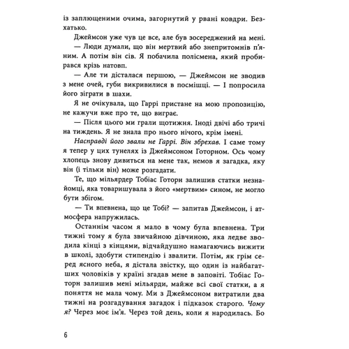Дженніфер Лінн Барнс: Спадок Готорна: Обкладинка Твердая